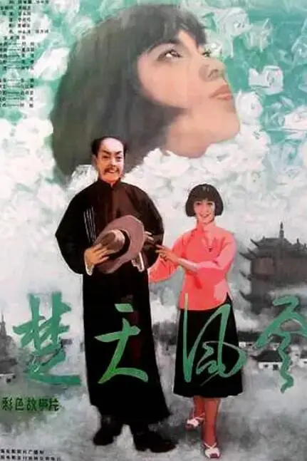 《楚天风云》封面