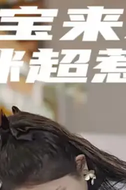 《萌宝来袭,妈咪超惹火》封面