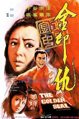 《金印仇》封面
