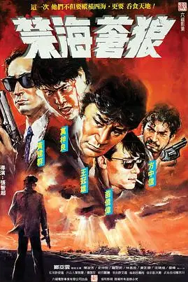 《禁海苍狼》封面