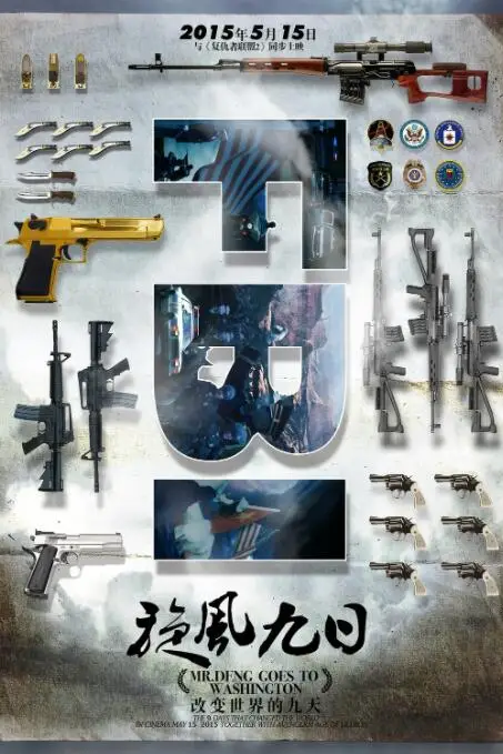 《旋风九日》封面