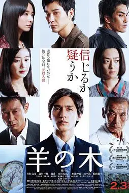 《羊之树》封面