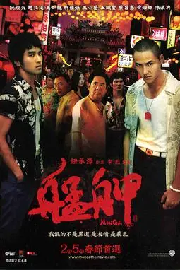 《艋舺》封面