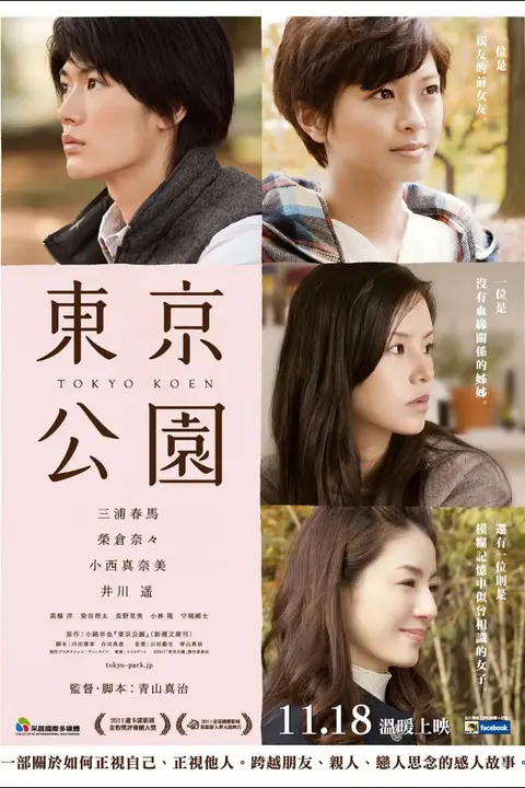 《东京公园》封面