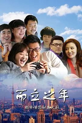 《而立之年》封面