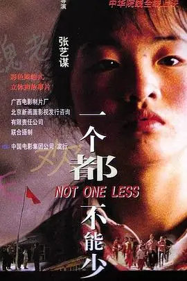 《一个都不能少》封面