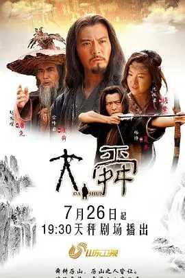《大舜》封面