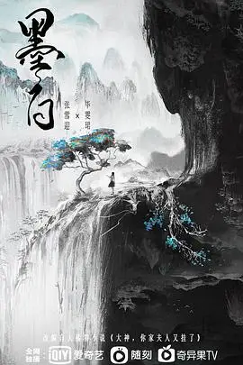 《墨白》封面