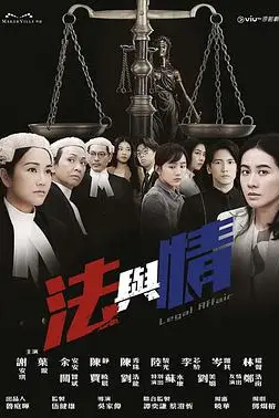 《法与情》封面