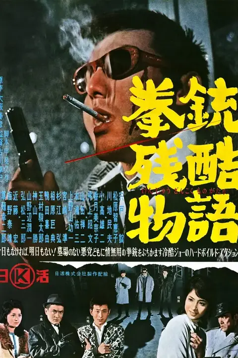《拳铳残酷物语》封面