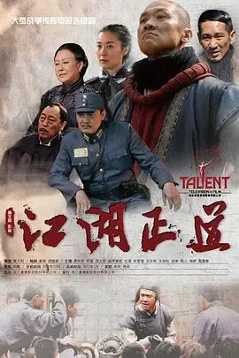 《江湖正道》封面