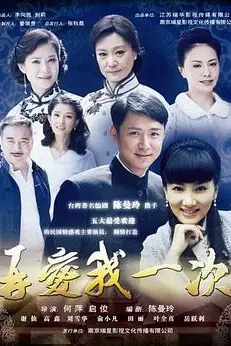《再爱我一次》封面