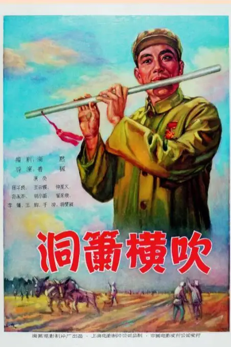 《洞箫横吹》封面