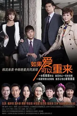 《如果爱可以重来》封面