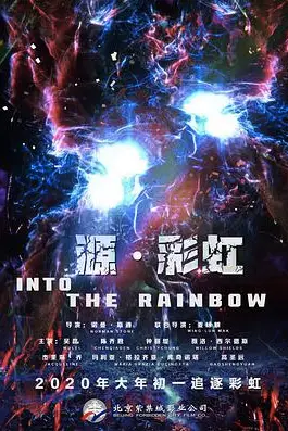 《源·彩虹》封面