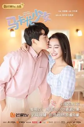 《马卡龙少女(越南语版)》封面