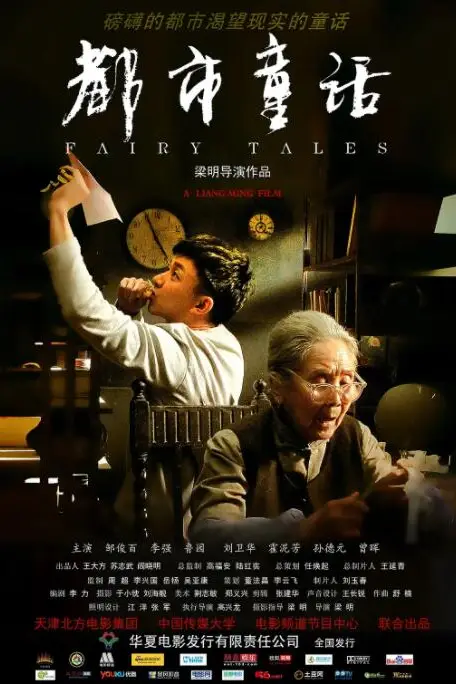 《都市童话》封面