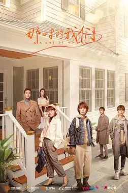《那时的我们》封面