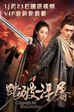 《踏破浮屠》封面