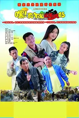 《嘿!真不是闹着玩的》封面