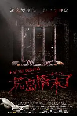 《荒岛情未了》封面