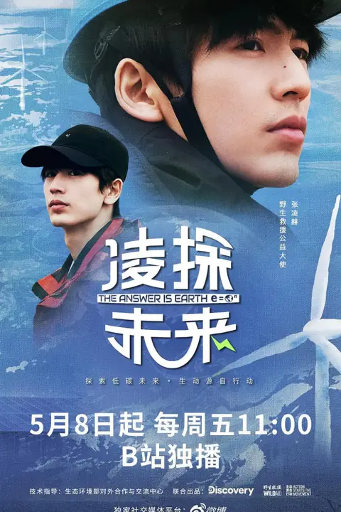 《凌探未来》封面
