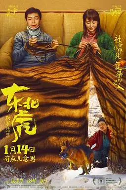 《东北虎》封面