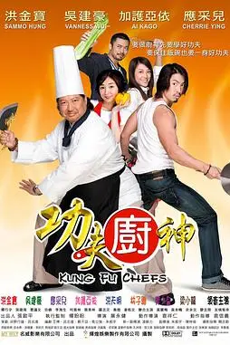 《功夫厨神》封面