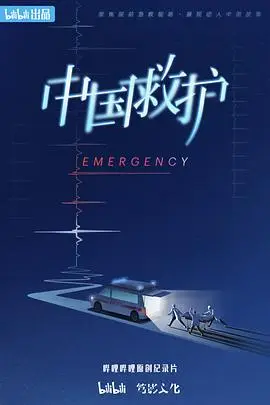 《中国救护》封面