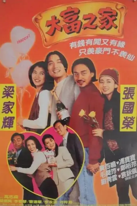 《大富之家》封面