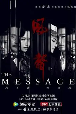 《风声》封面