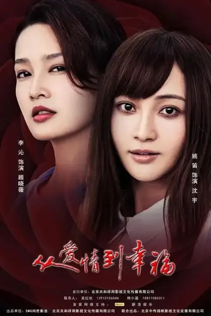 《从爱情到幸福》封面