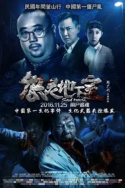 《怨灵地下室》封面