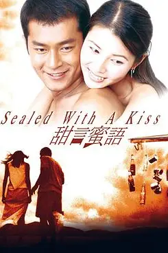 《甜言蜜语》封面