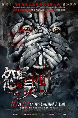 《怨灵2》封面