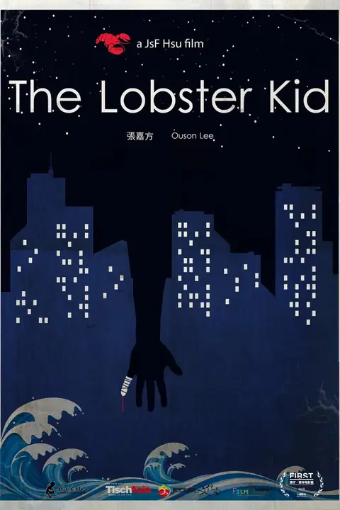 《龙虾小孩》封面