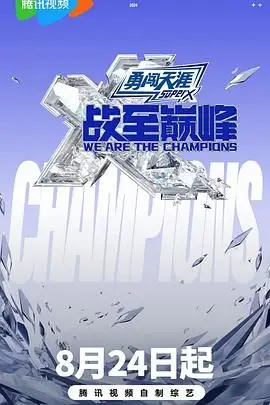 《战至巅峰 第三季》封面