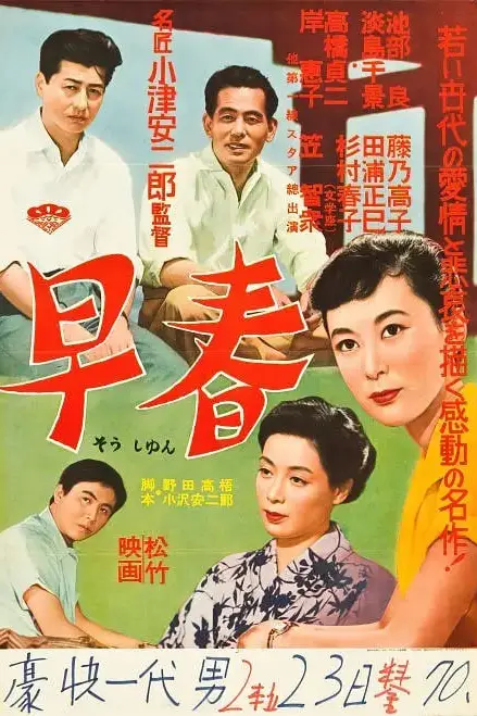 《早春 1956》封面
