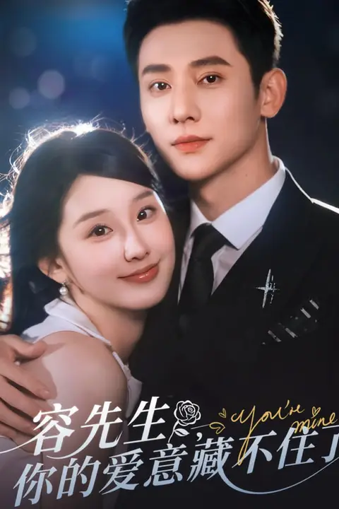《爱意藏不住》封面