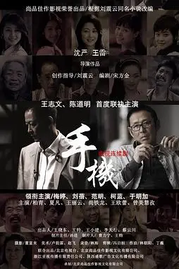 《手机》封面