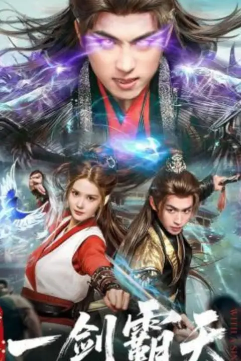 《踏天境：一剑霸天》封面