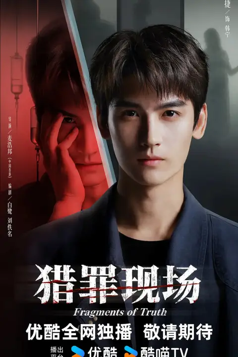 《猎罪现场》封面