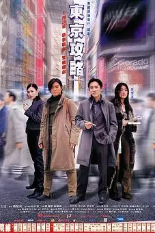 《东京攻略（国语版）》封面