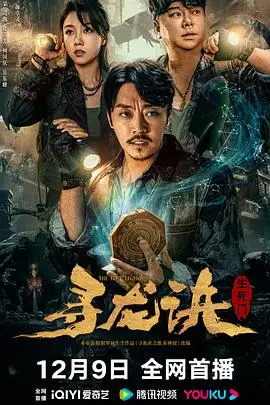 《寻龙诀:生死门》封面
