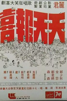 《天天报喜》封面