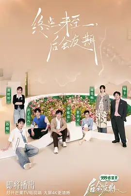 后会友期