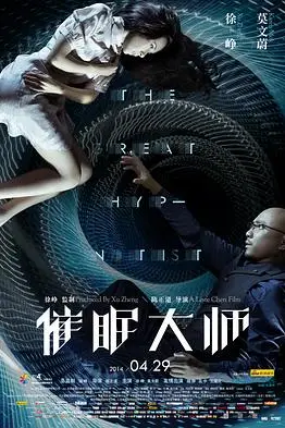 《催眠大师》封面