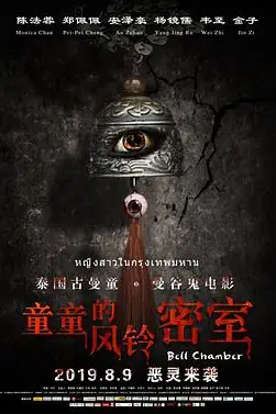 《童童的风铃密室》封面