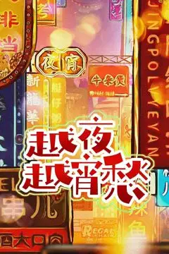 《越夜越宵愁》封面