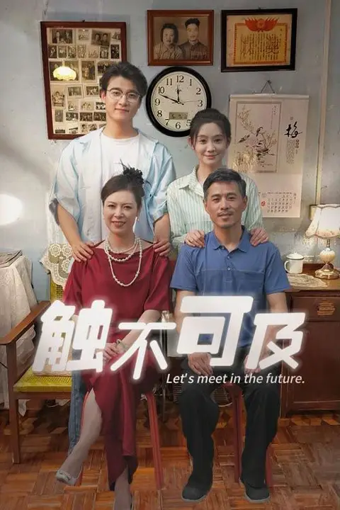 《新触不可及》封面